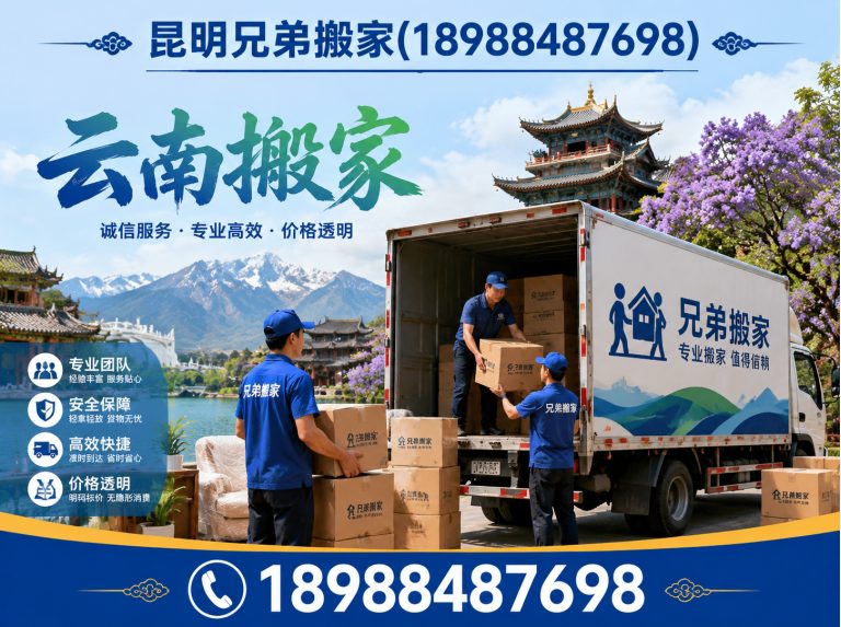 官渡区昆明搬家服务展示图