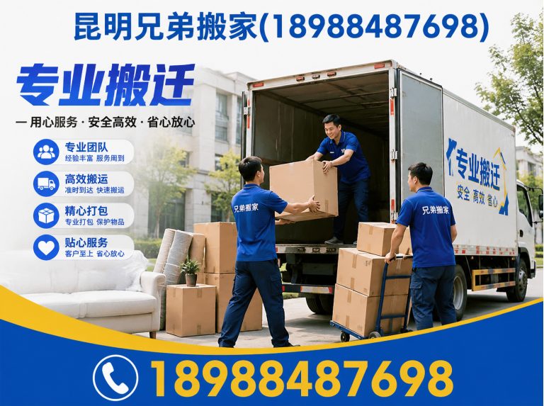 官渡区一站式搬家展示图